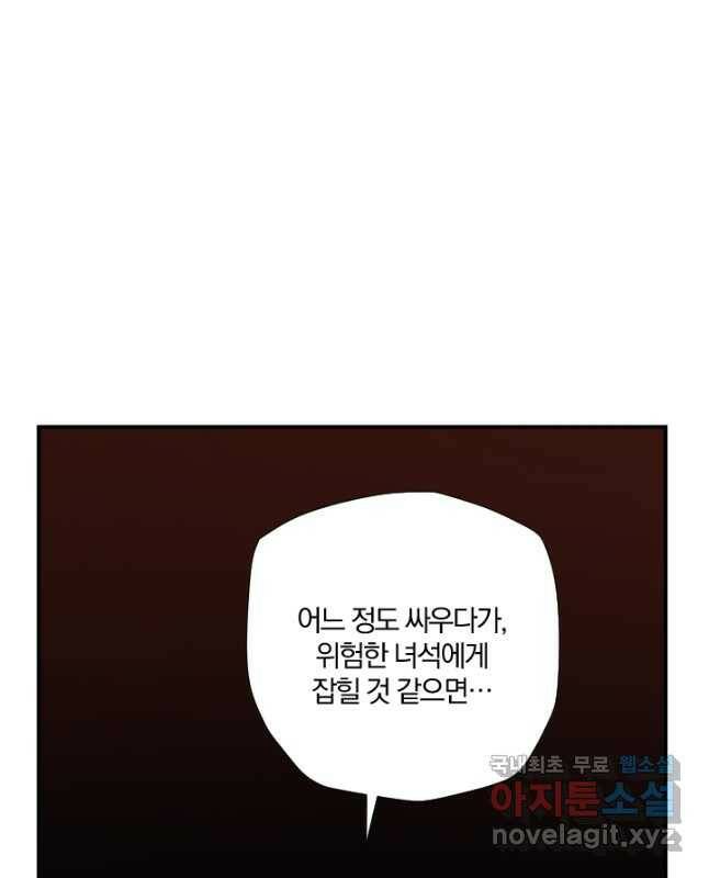강철의 연금술사  259화 15