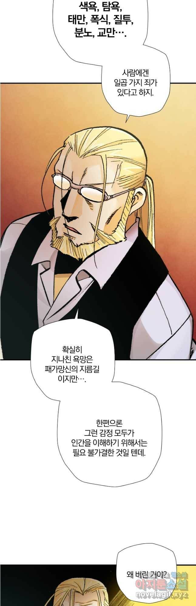 강철의 연금술사  259화 21