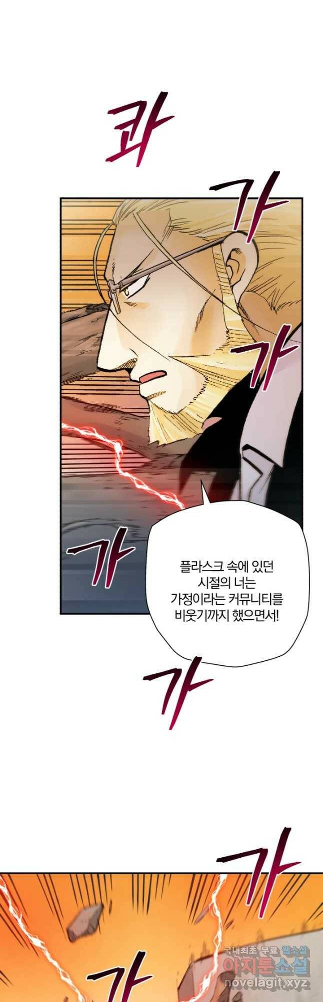 강철의 연금술사  259화 39