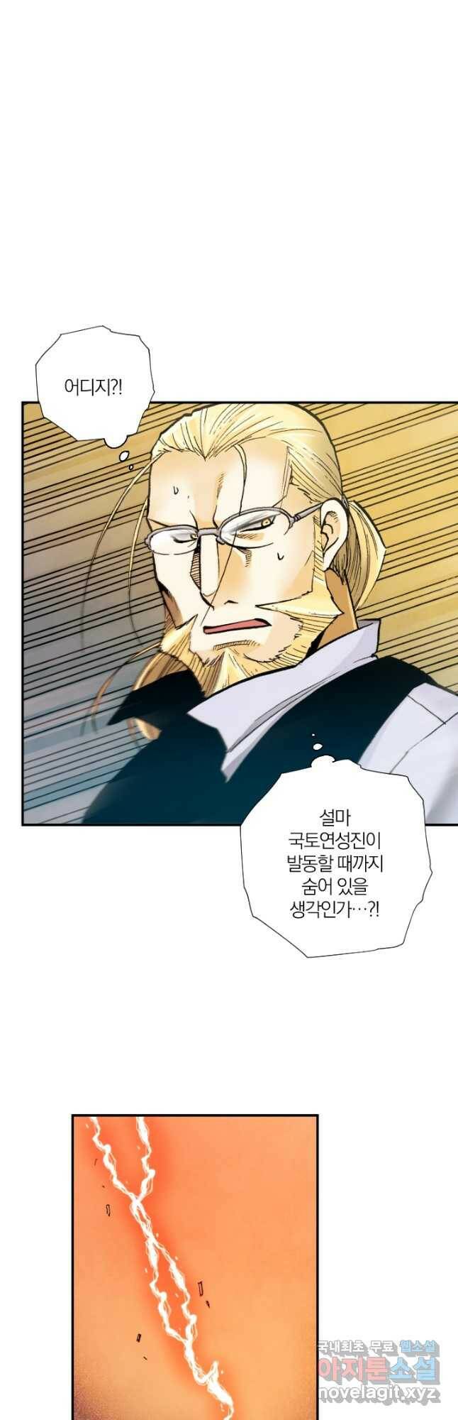 강철의 연금술사  259화 47