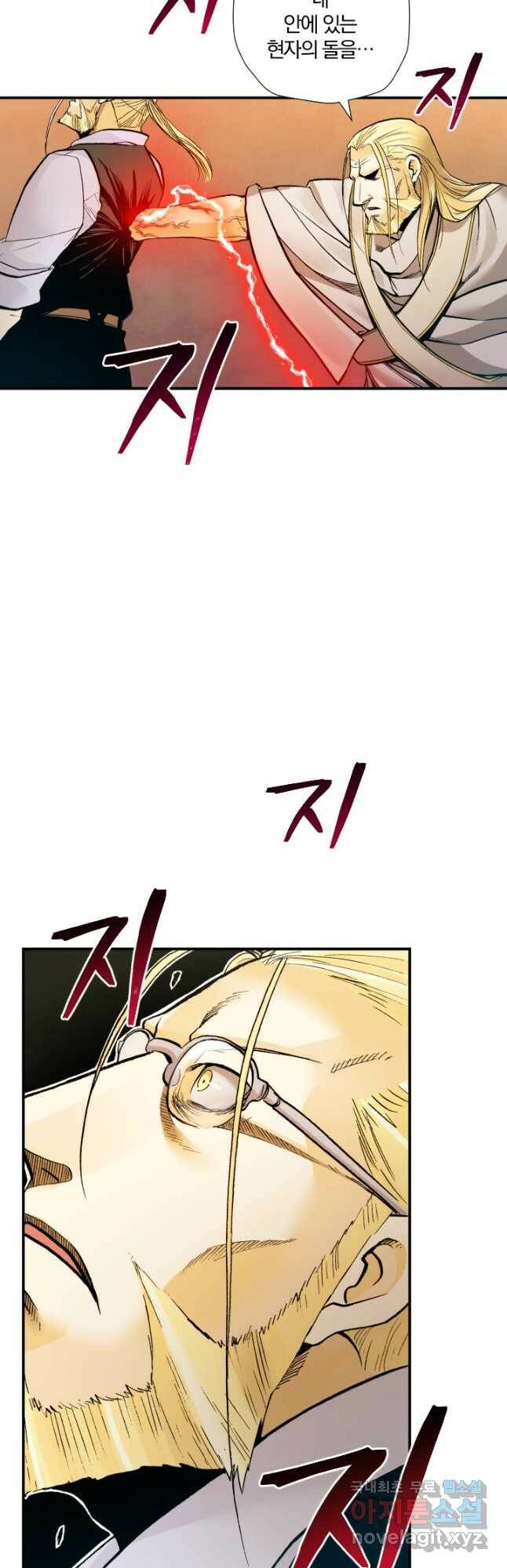 강철의 연금술사  259화 51