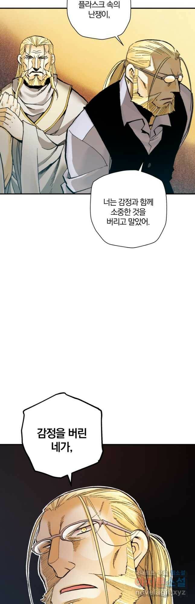 강철의 연금술사  259화 59