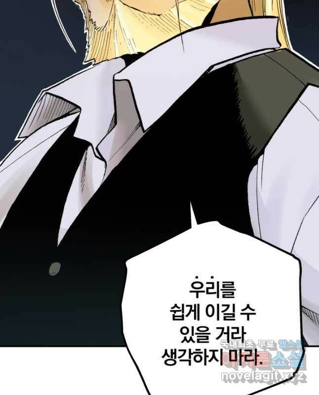 강철의 연금술사  259화 60