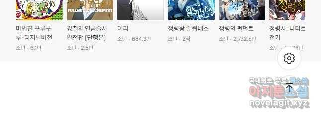 강철의 연금술사  259화 62