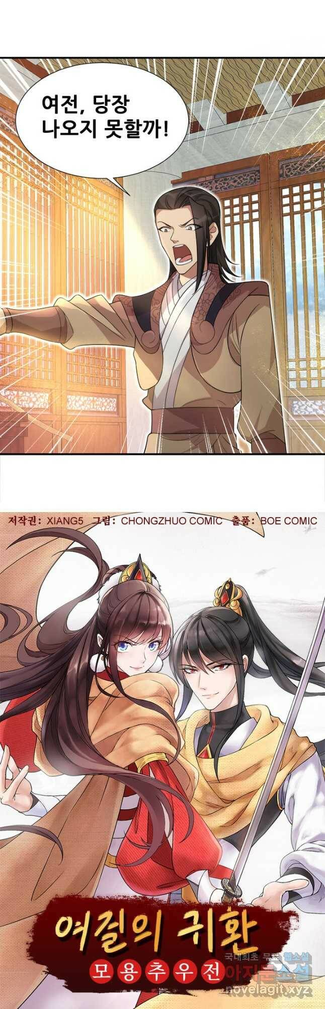 여걸의 귀환:219화 2
