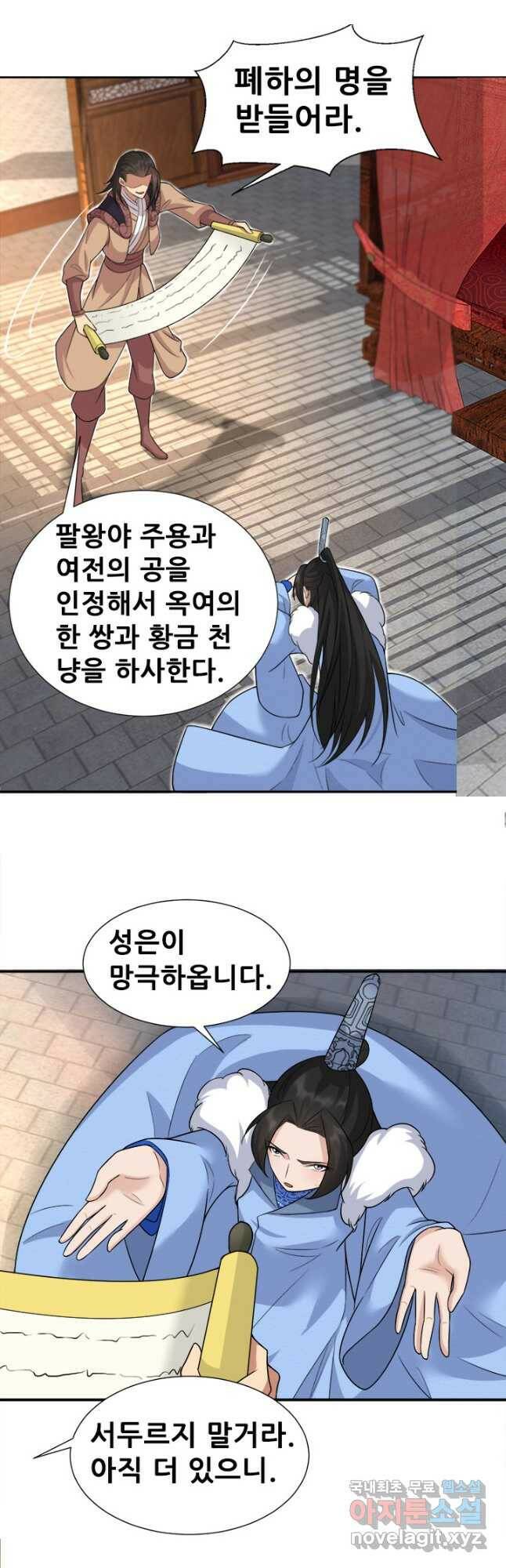 여걸의 귀환:219화 4
