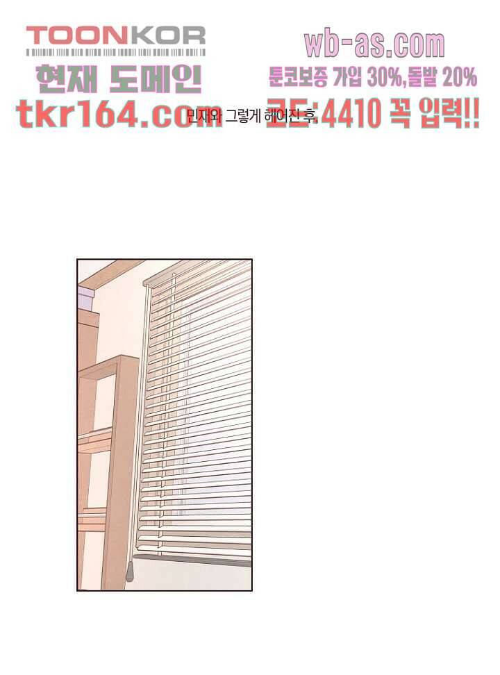 겨울과 봄사이 60화 1