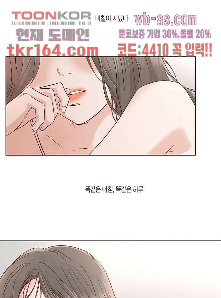 겨울과 봄사이 60화 2
