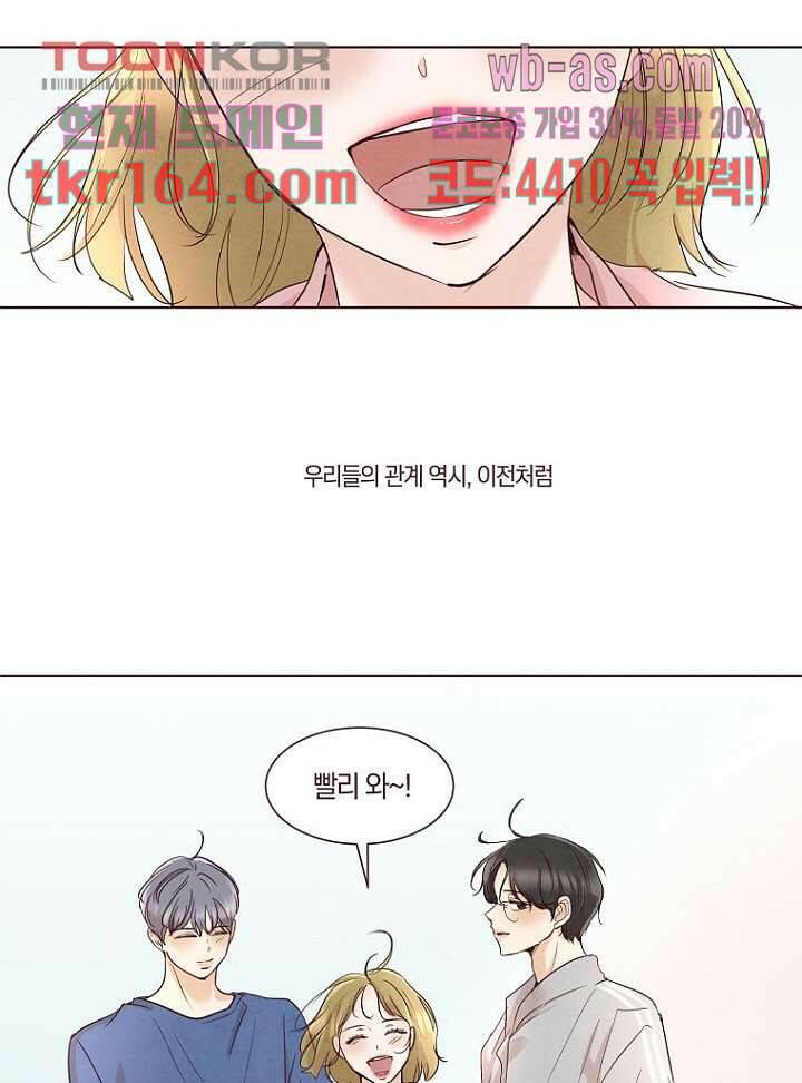 겨울과 봄사이 60화 4