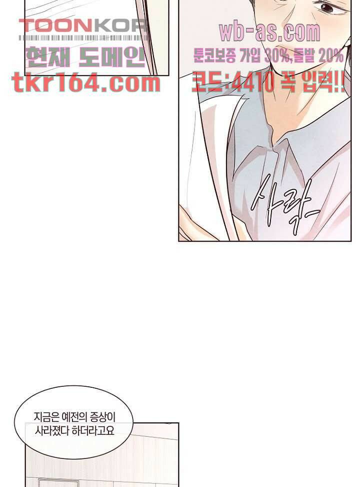 겨울과 봄사이 60화 11