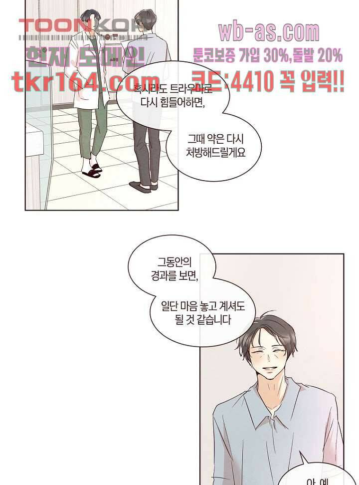 겨울과 봄사이 60화 12