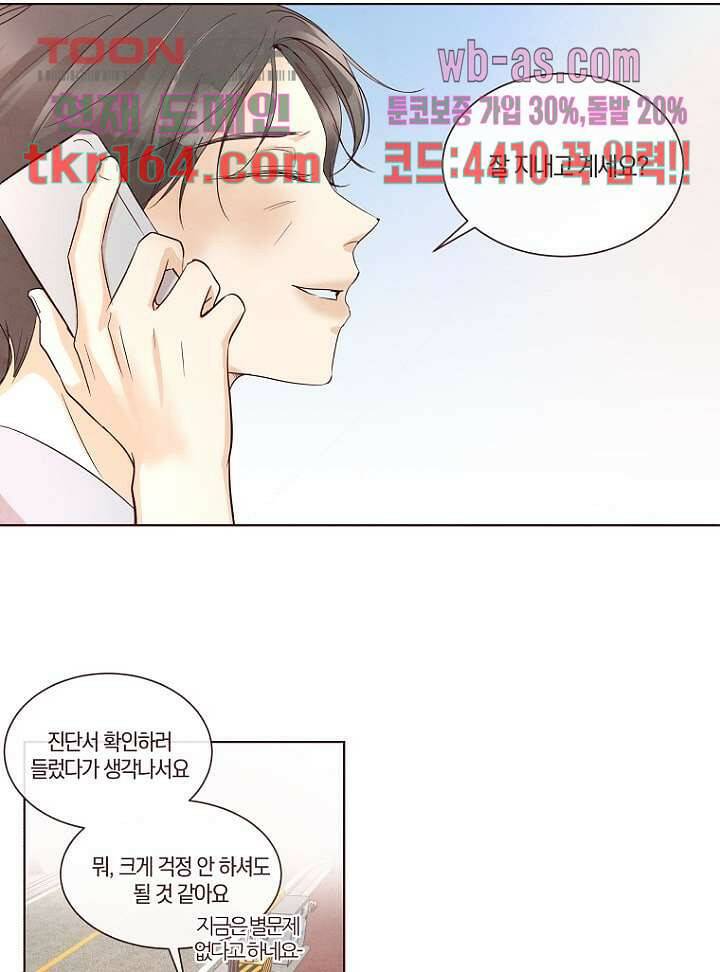 겨울과 봄사이 60화 16