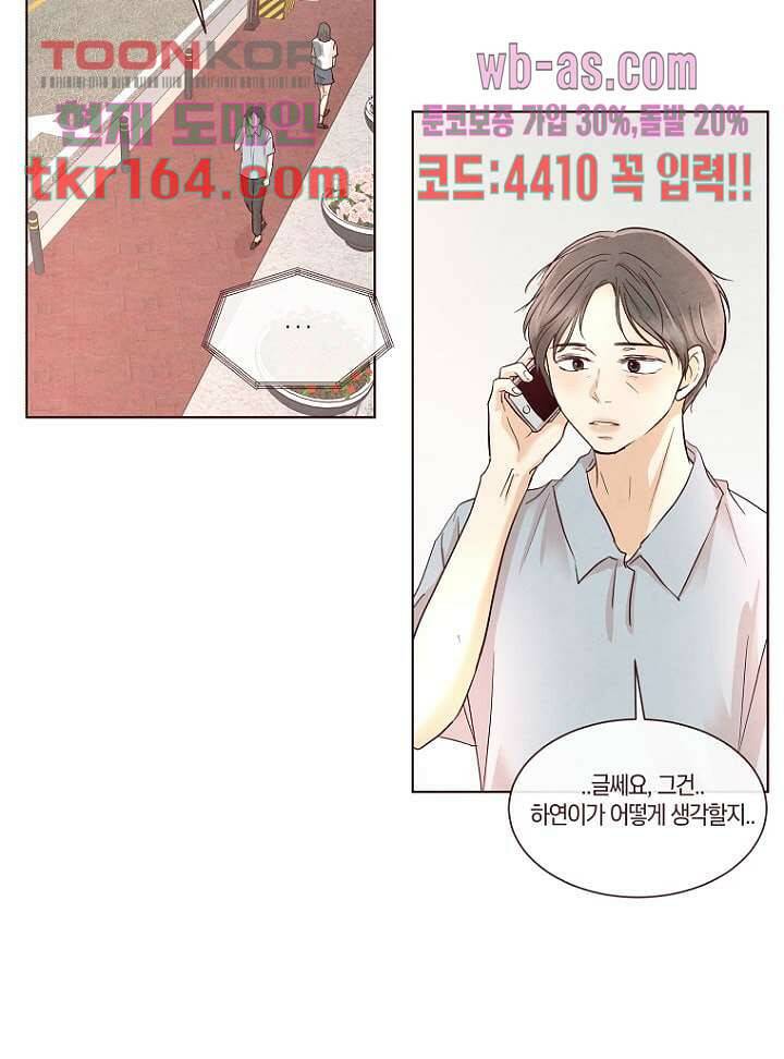 겨울과 봄사이 60화 17