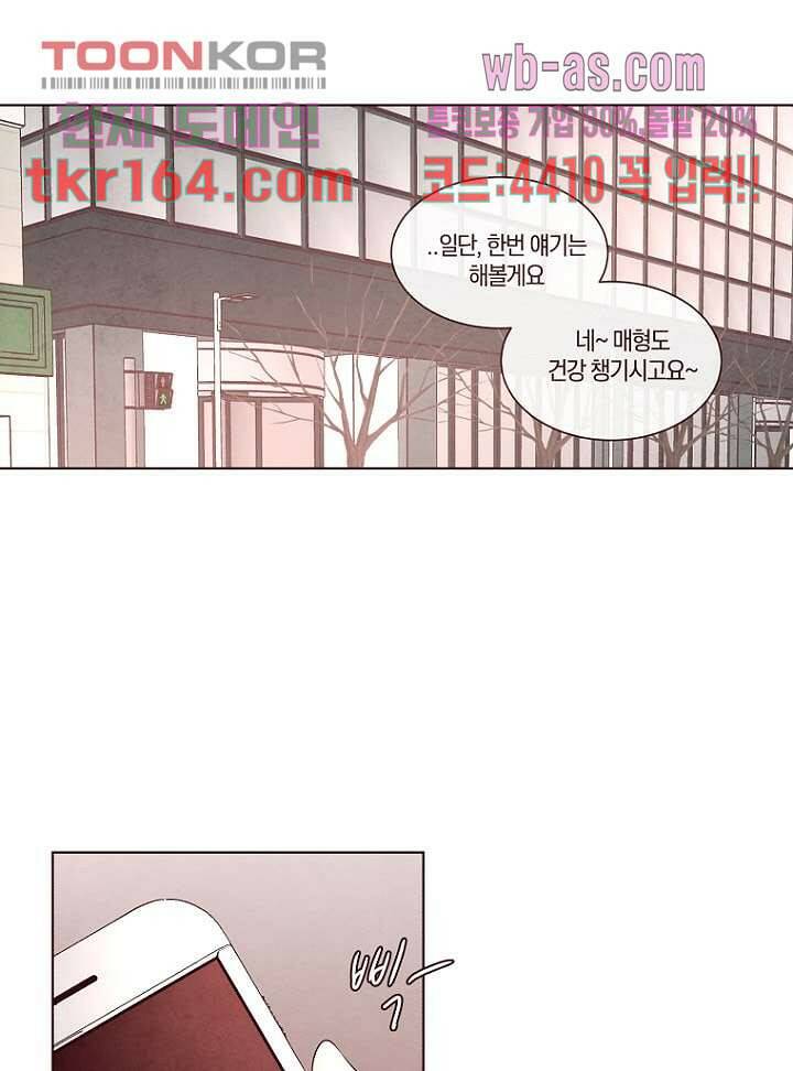 겨울과 봄사이 60화 18