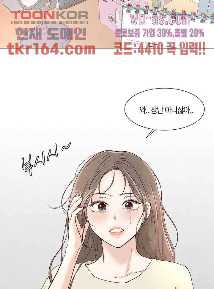 겨울과 봄사이 60화 23