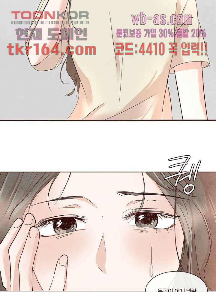 겨울과 봄사이 60화 24