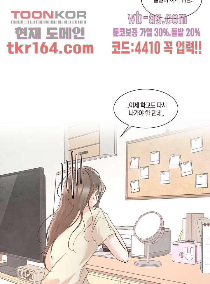 겨울과 봄사이 60화 25