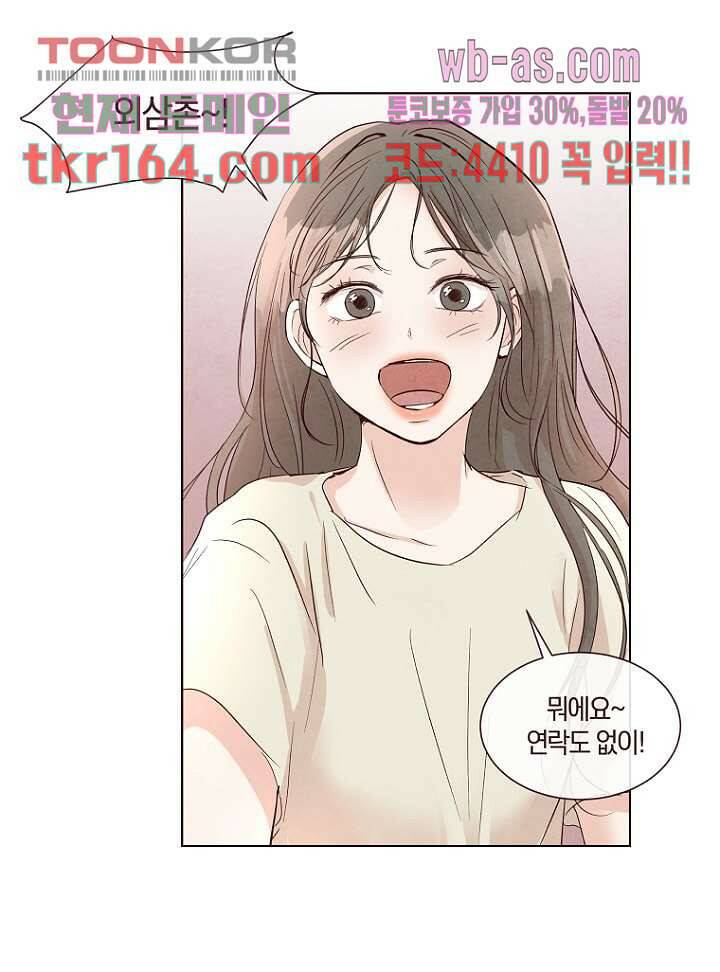 겨울과 봄사이 60화 30