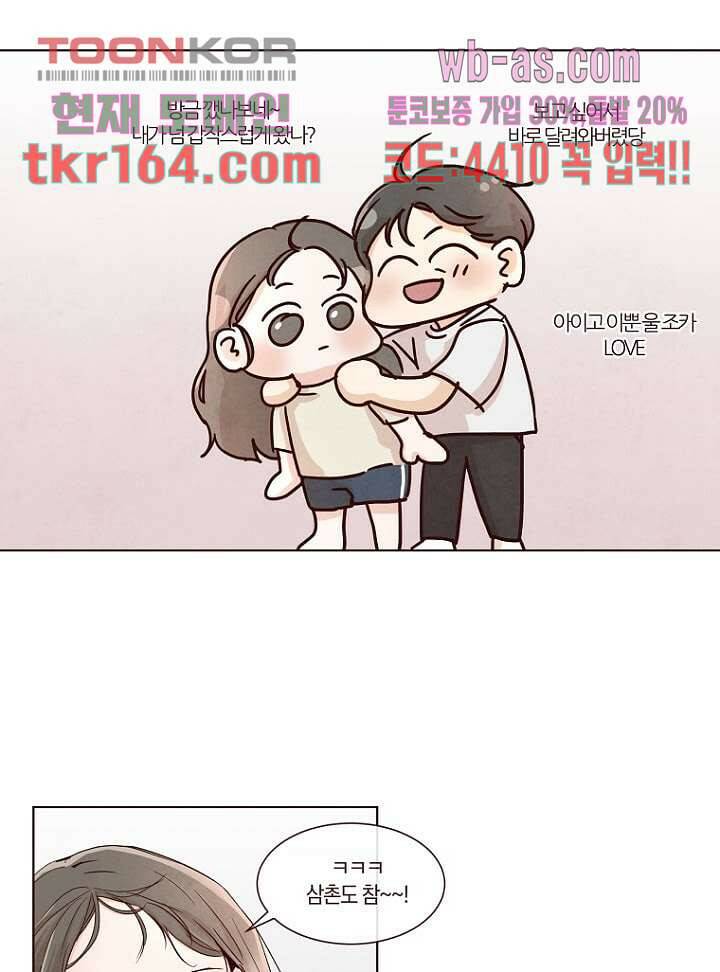 겨울과 봄사이 60화 31