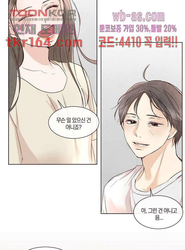 겨울과 봄사이 60화 32
