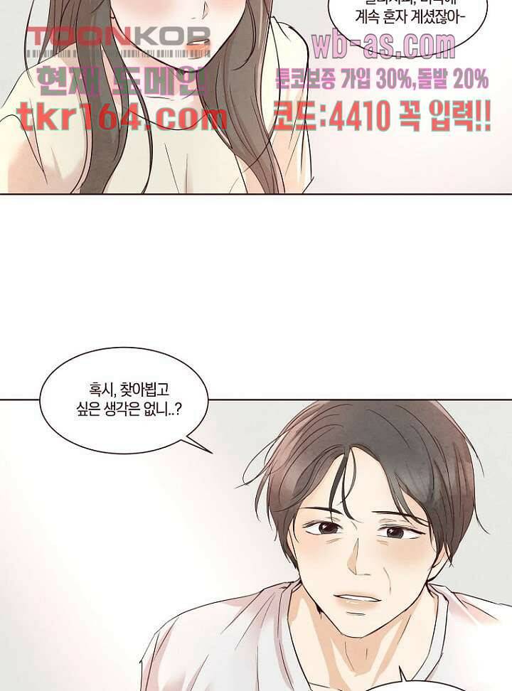 겨울과 봄사이 60화 37