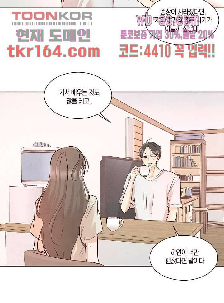 겨울과 봄사이 60화 38