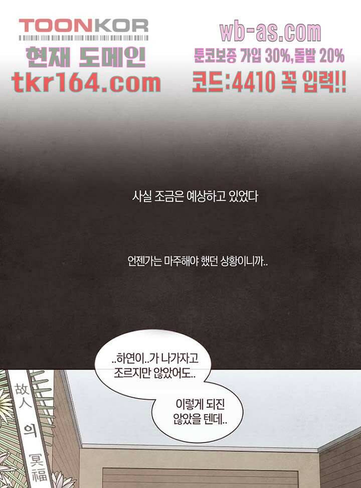 겨울과 봄사이 60화 40