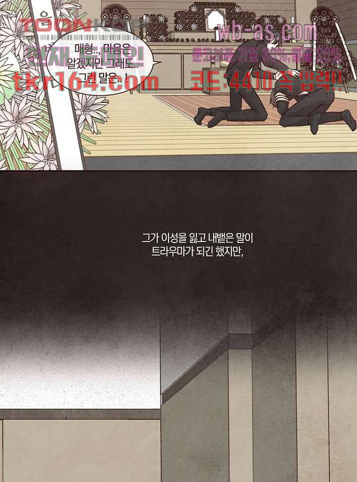 겨울과 봄사이 60화 41