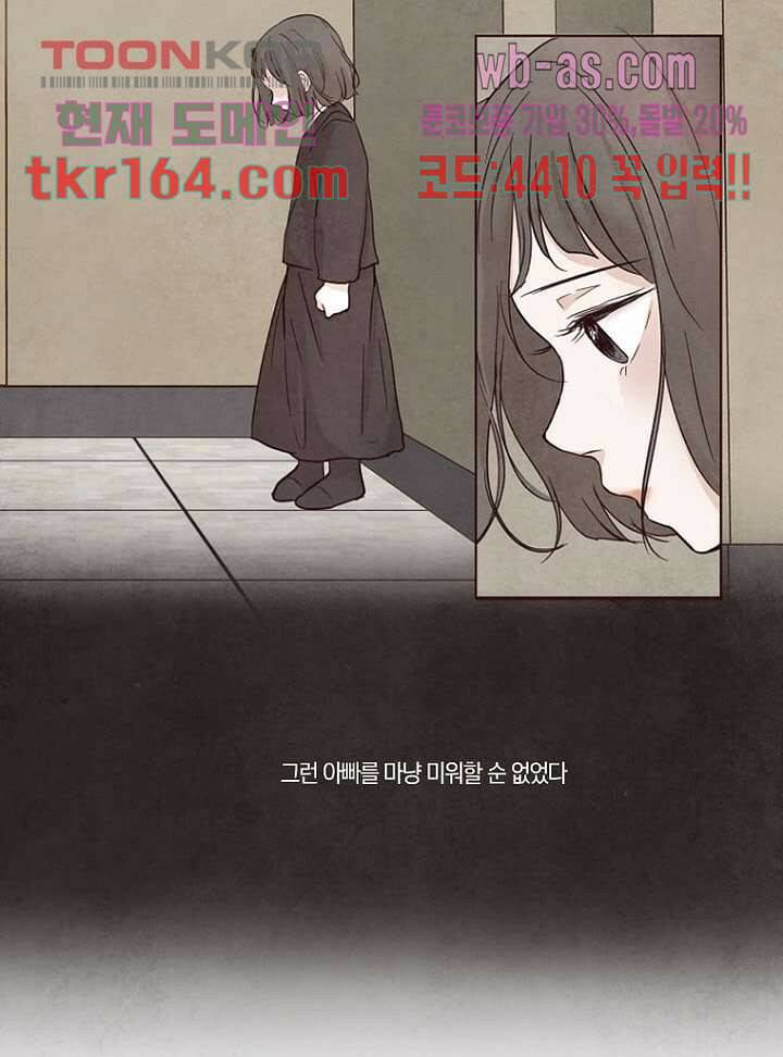겨울과 봄사이 60화 42