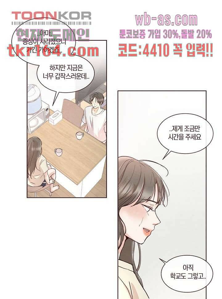 겨울과 봄사이 60화 44