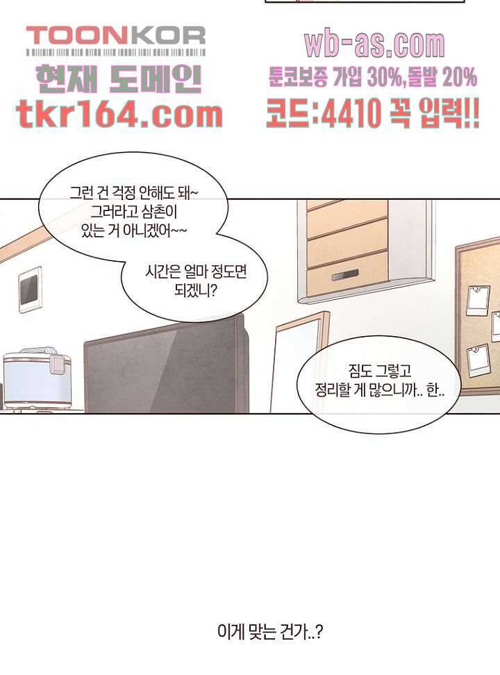 겨울과 봄사이 60화 45
