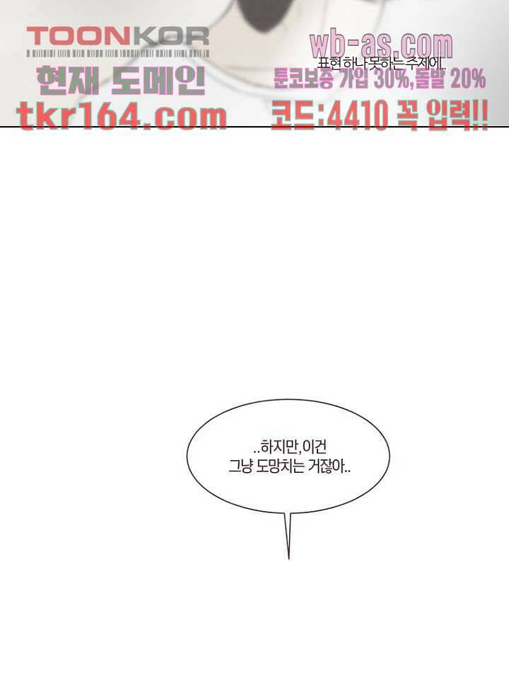 겨울과 봄사이 60화 49