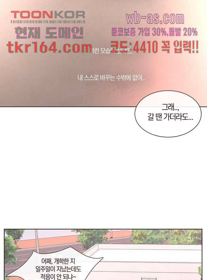 겨울과 봄사이 60화 54
