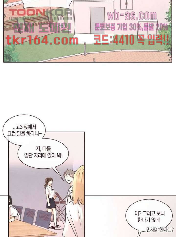겨울과 봄사이 60화 55
