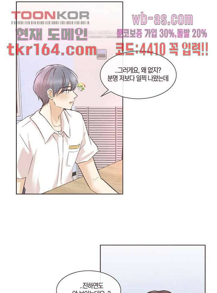 겨울과 봄사이 60화 57