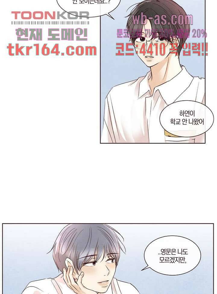 겨울과 봄사이 60화 58