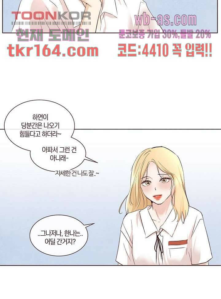 겨울과 봄사이 60화 59