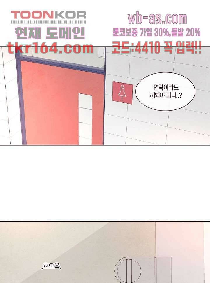 겨울과 봄사이 60화 60