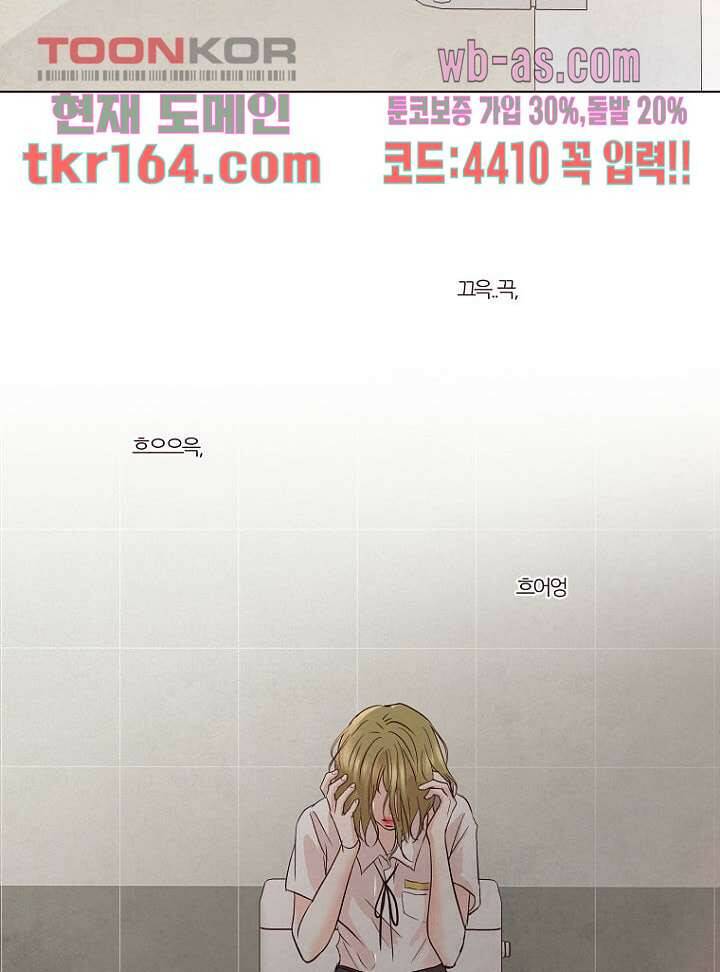 겨울과 봄사이 60화 61