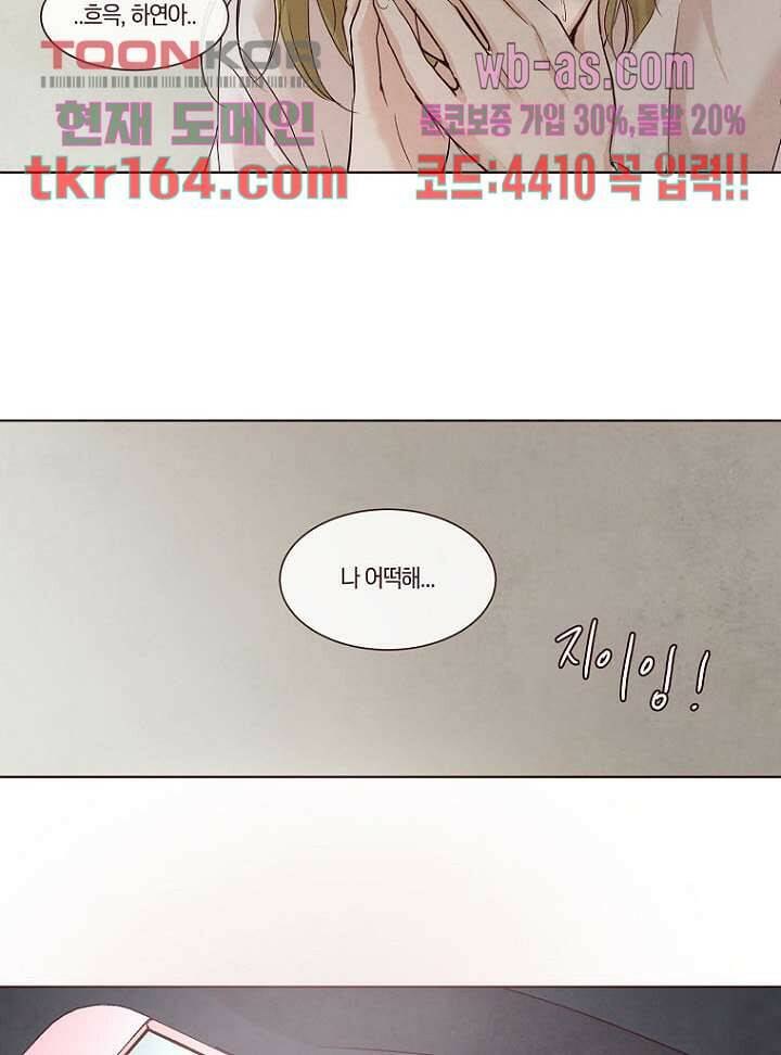 겨울과 봄사이 60화 63