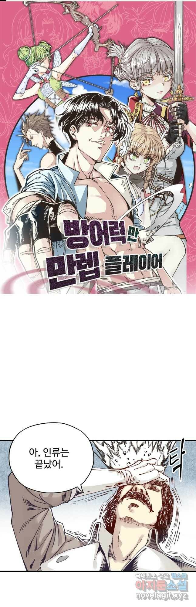 방어력만 만렙 플레이어 70화 1