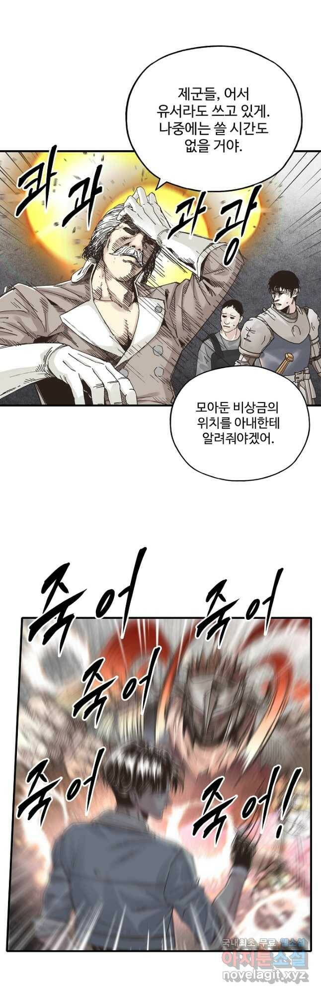 방어력만 만렙 플레이어 70화 2