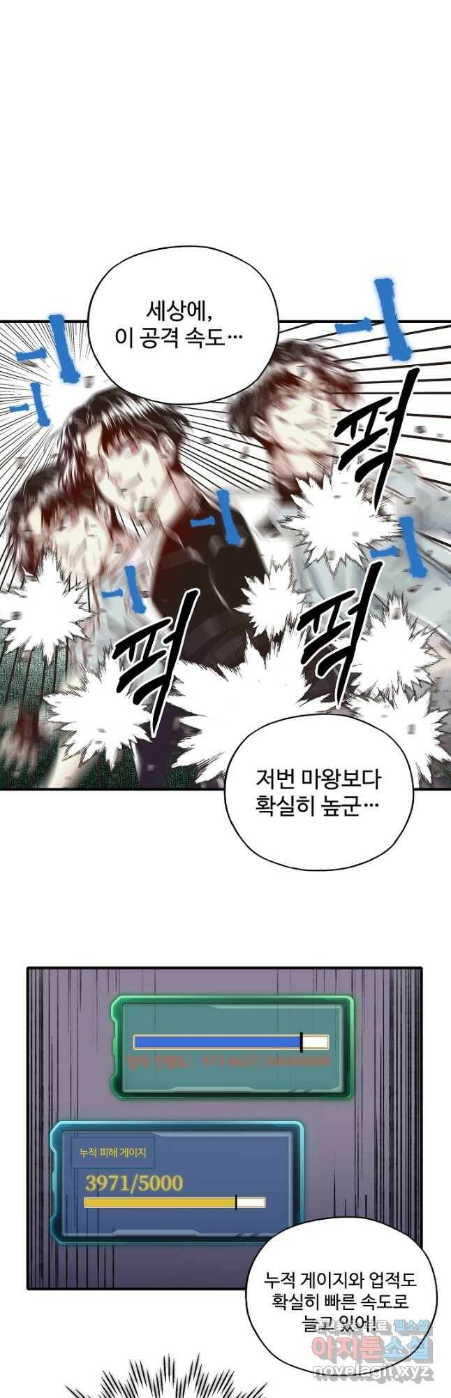 방어력만 만렙 플레이어 70화 3