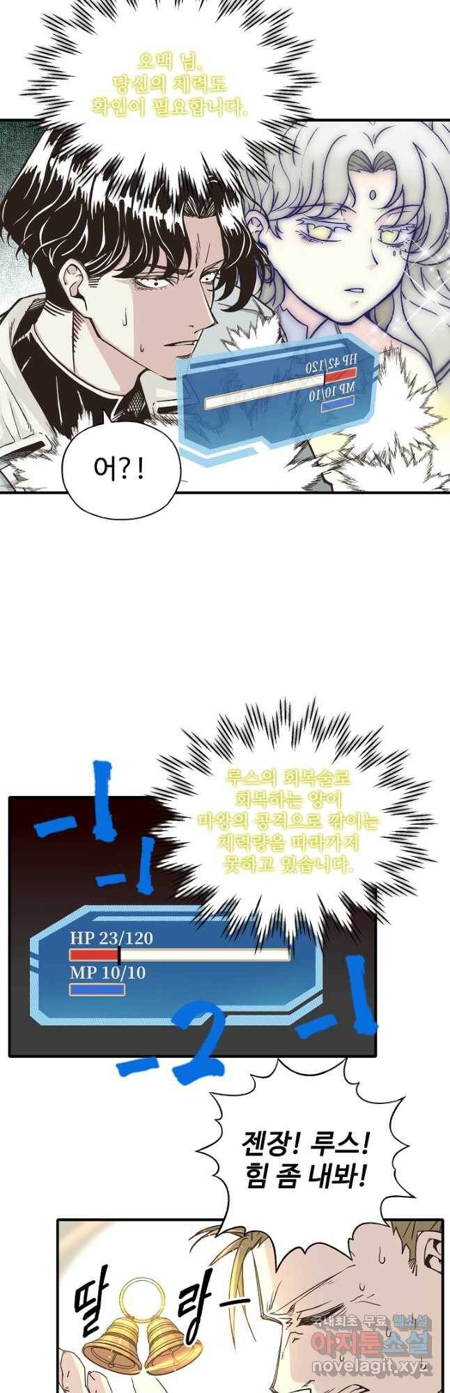 방어력만 만렙 플레이어 70화 4