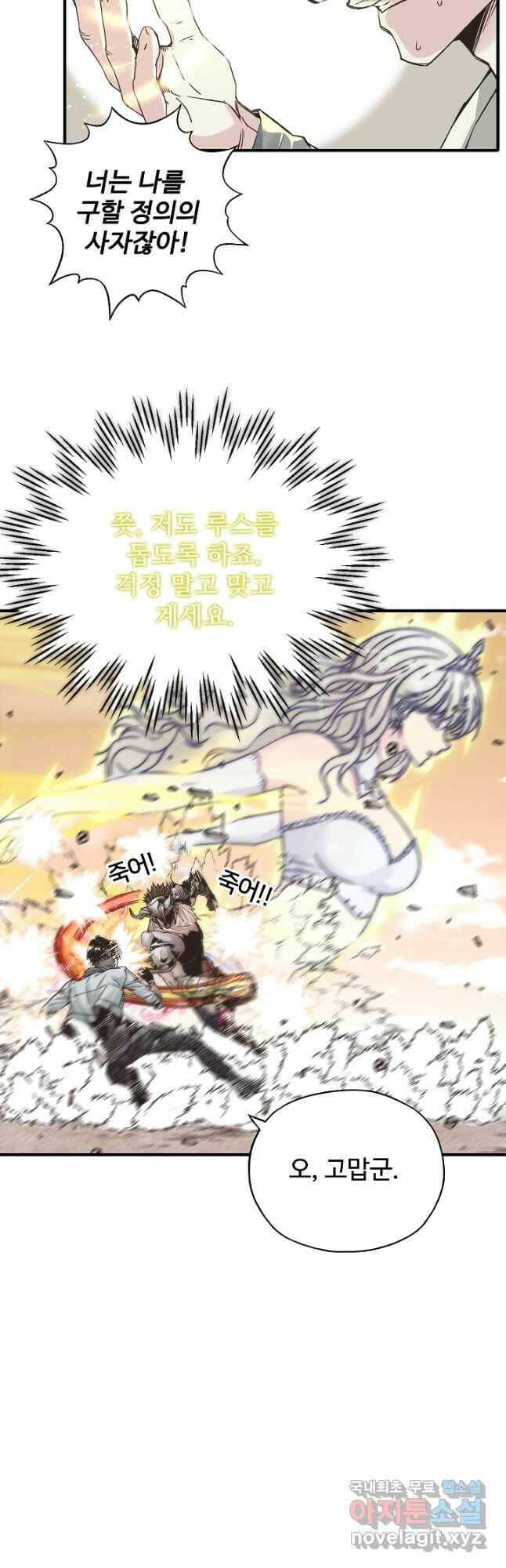 방어력만 만렙 플레이어 70화 5