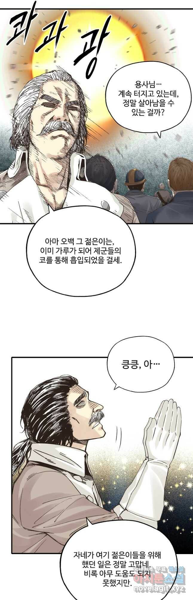 방어력만 만렙 플레이어 70화 6