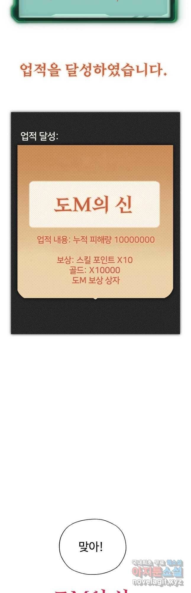 방어력만 만렙 플레이어 70화 8
