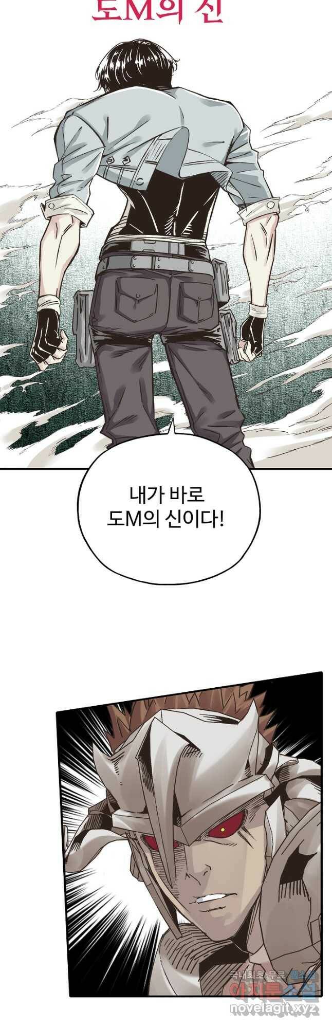 방어력만 만렙 플레이어 70화 9