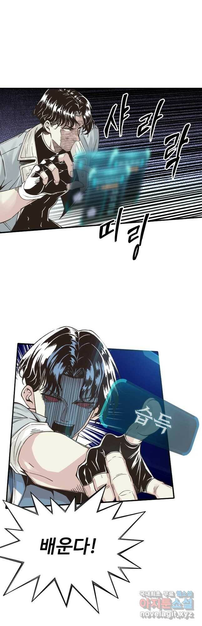 방어력만 만렙 플레이어 70화 10