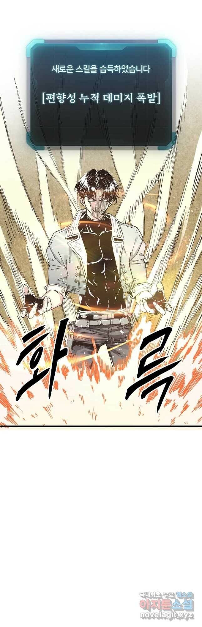방어력만 만렙 플레이어 70화 11